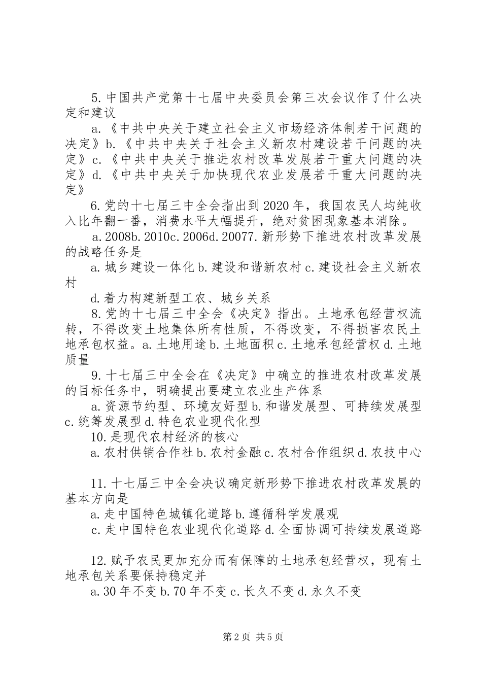 全市学习十七届三中全会精神报告会_第2页