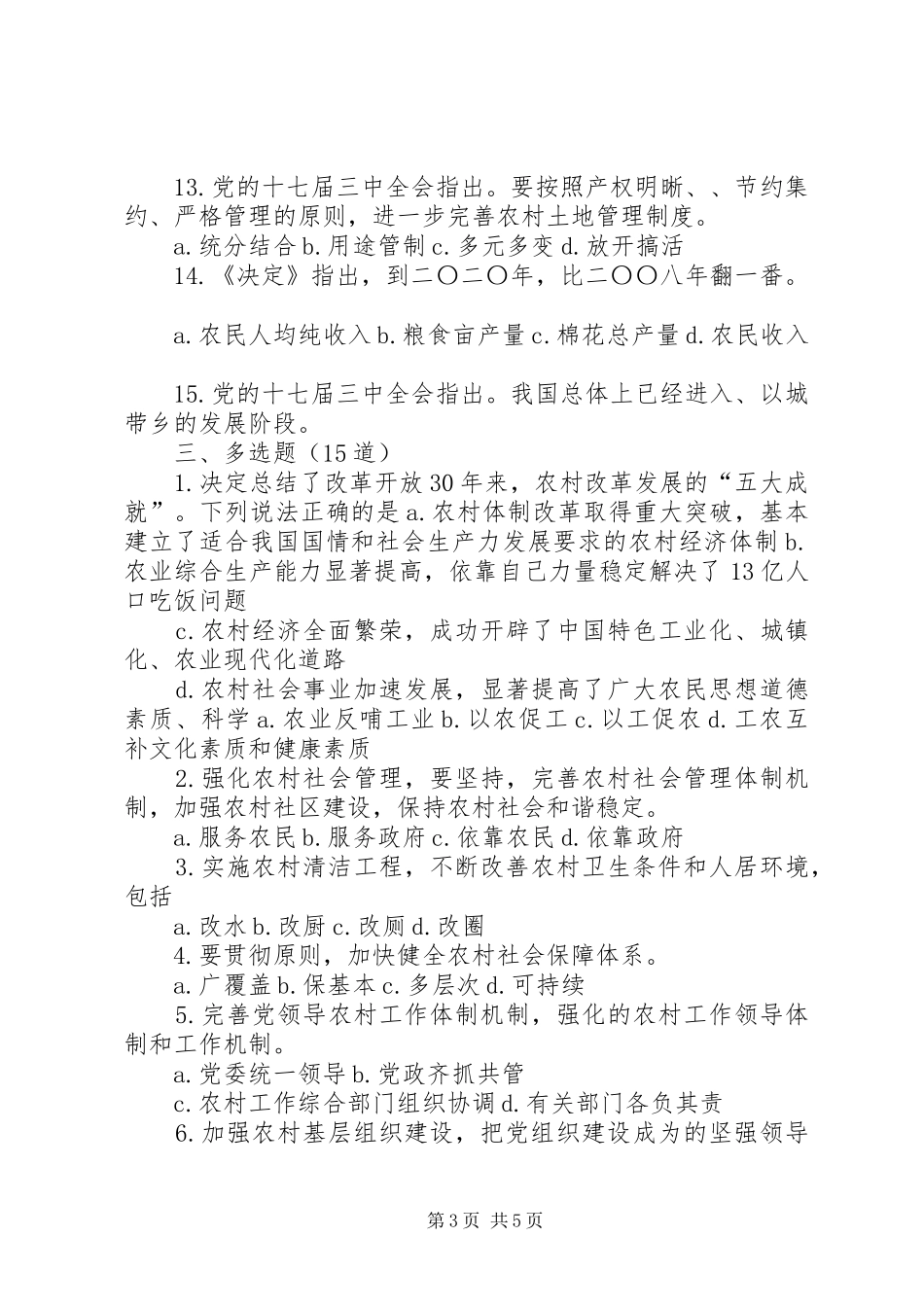 全市学习十七届三中全会精神报告会_第3页