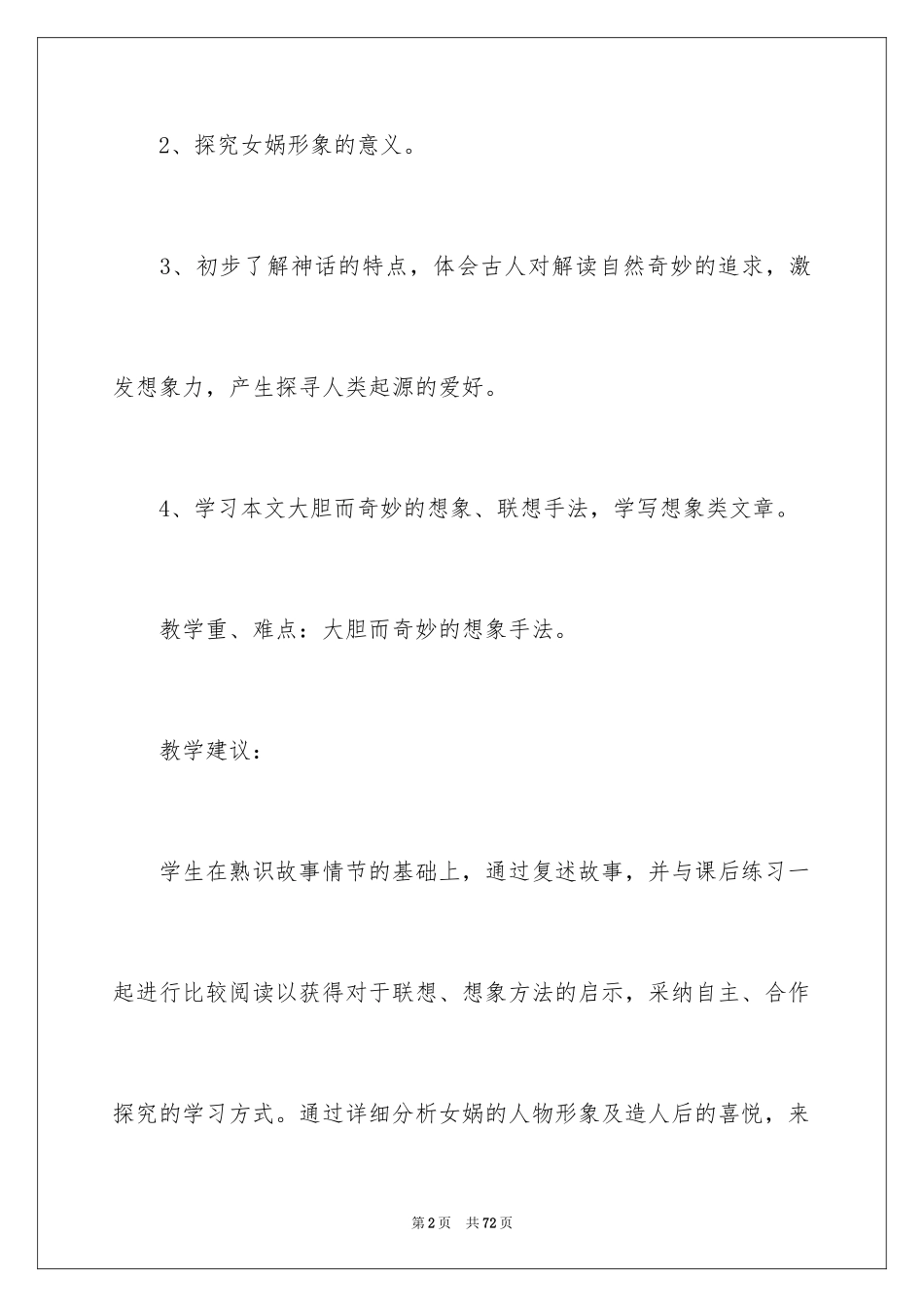 2024《女娲造人》教案_1_第2页