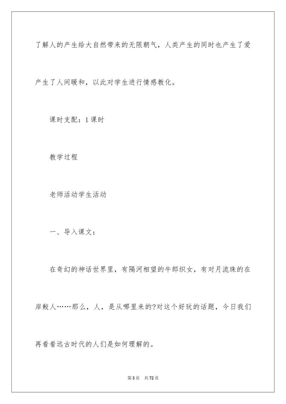 2024《女娲造人》教案_1_第3页