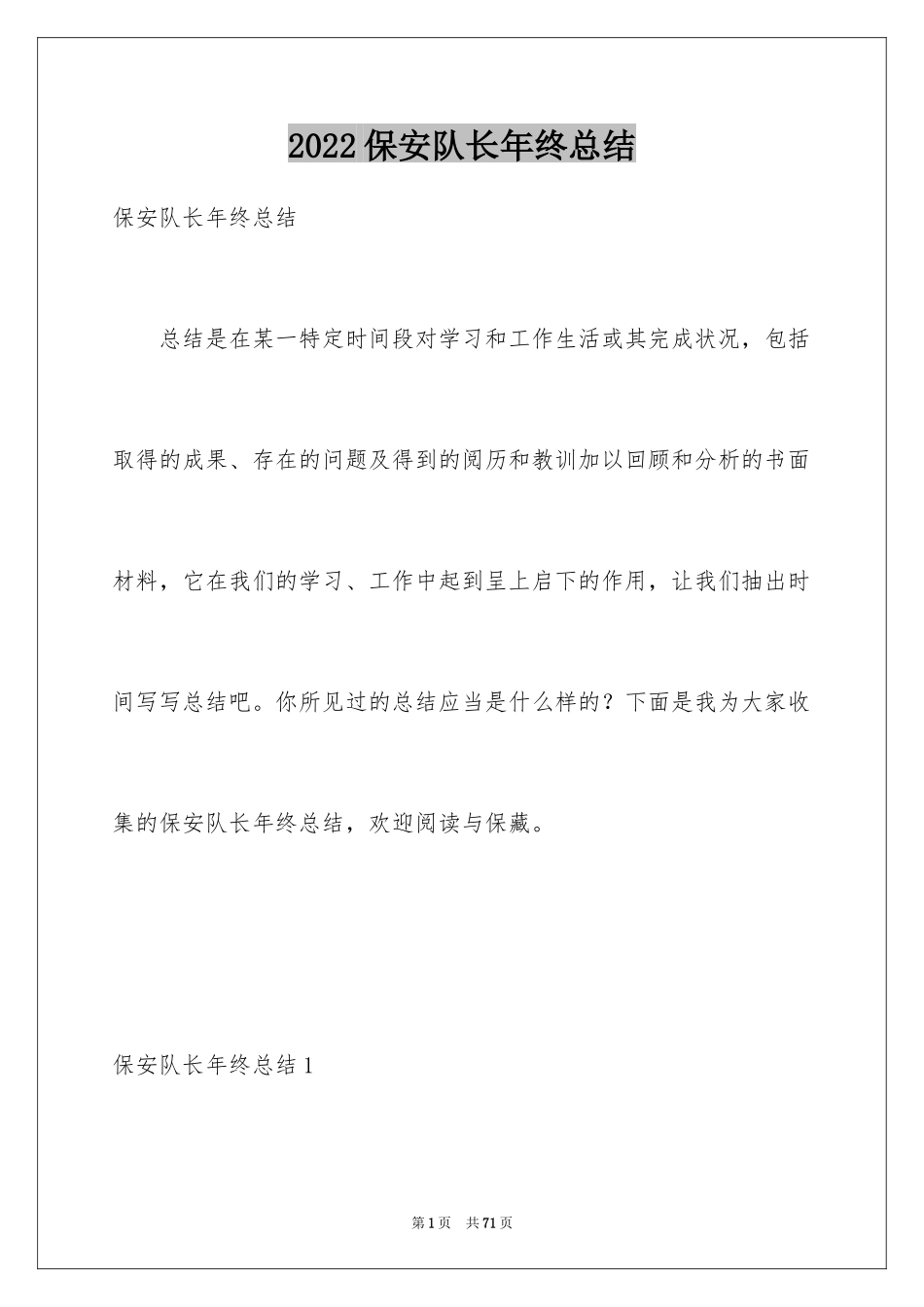 2024保安队长年终总结_1_第1页