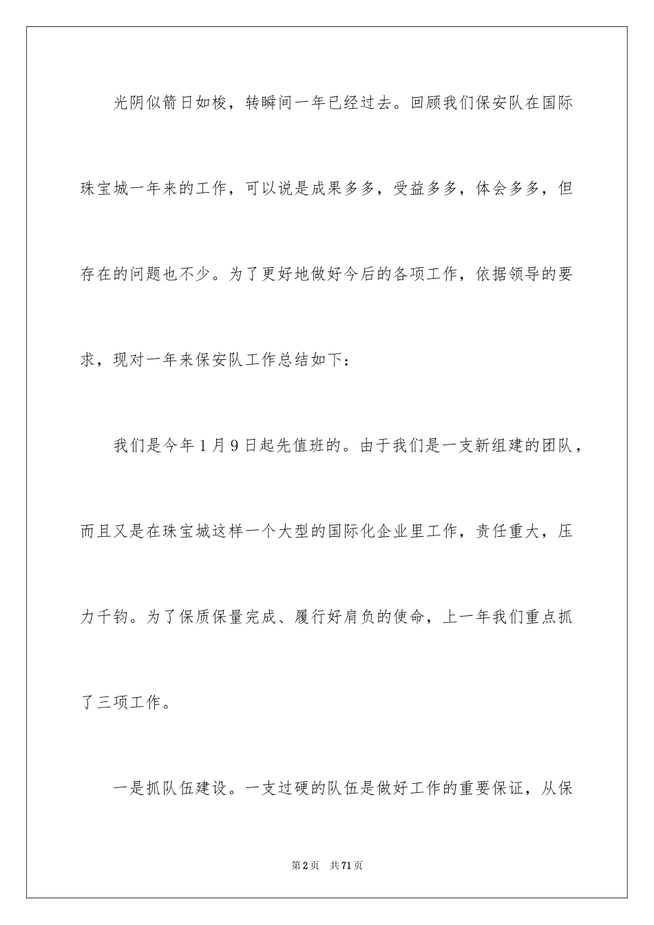 2024保安队长年终总结_1_第2页