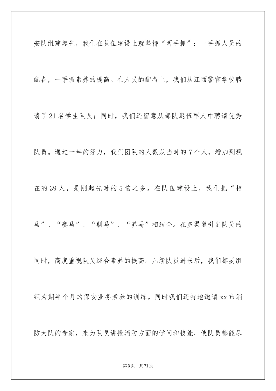2024保安队长年终总结_1_第3页