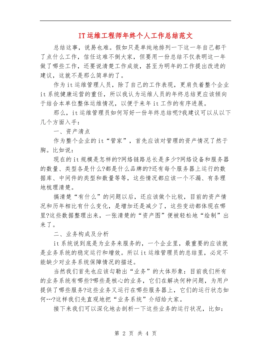 IT运维工程师年终个人工作总结范文_第2页
