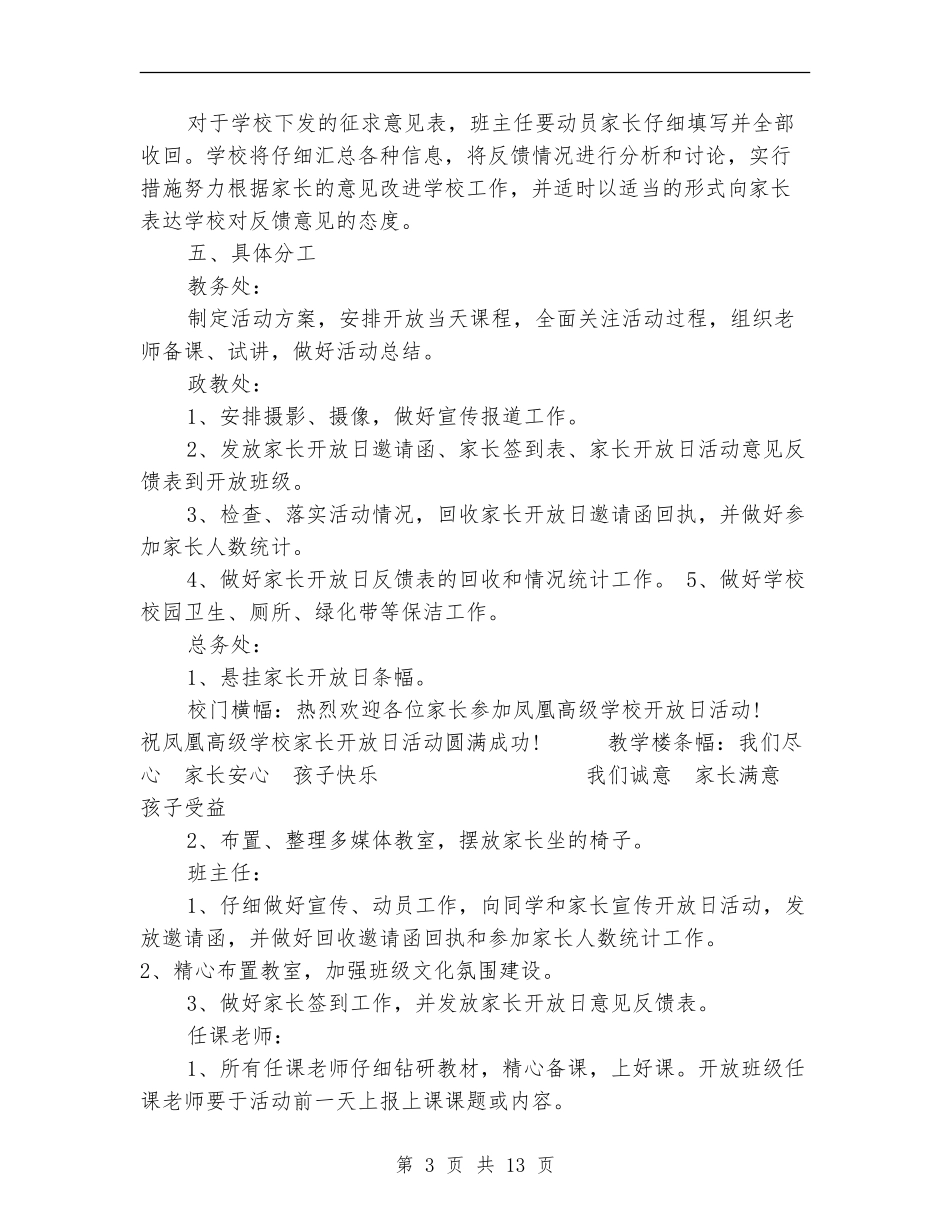 2024开放日活动方案_第3页