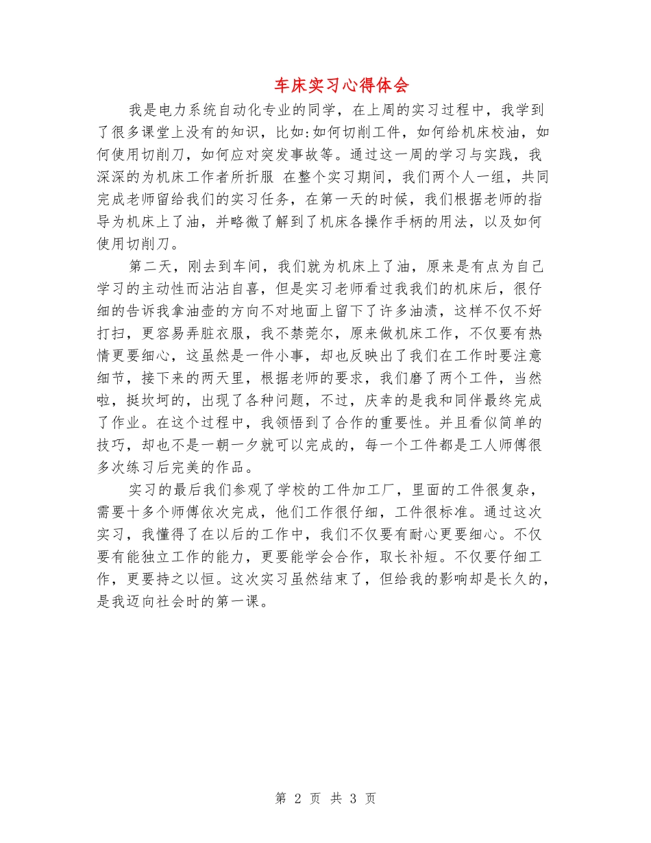 车床实习心得体会-_第2页