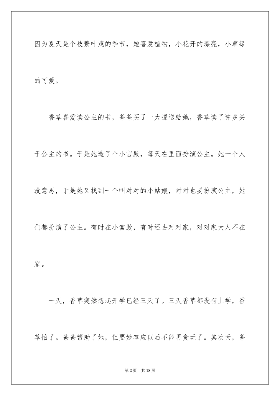 2024《香草不是笨小孩》读书笔记_第2页