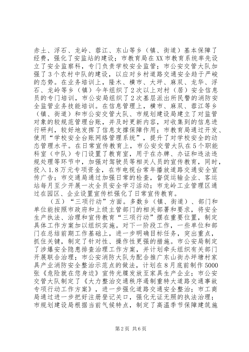 全市安全生产监管工作督查汇报_第2页