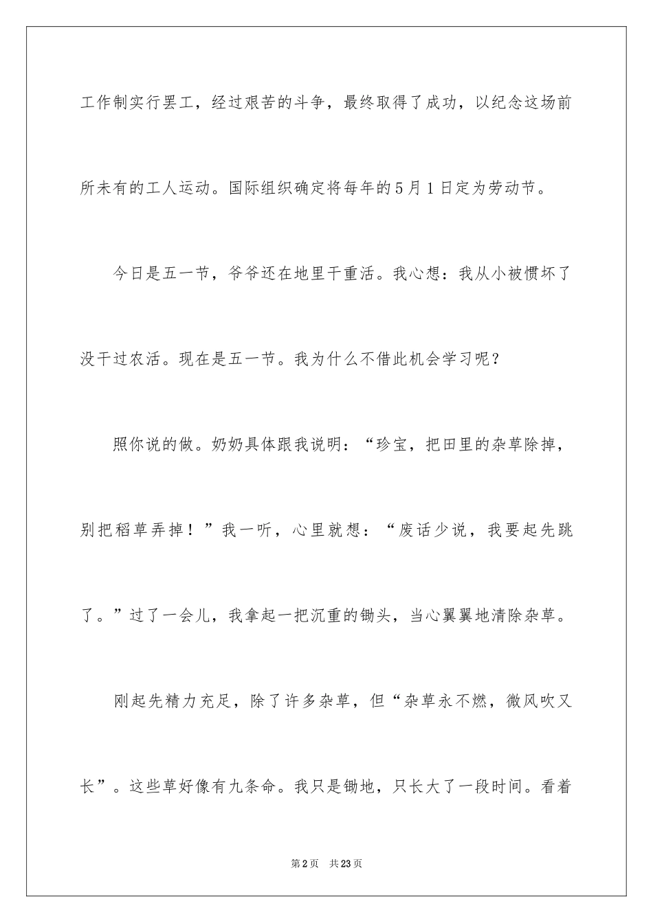 2024五一劳动节演讲稿_1823_第2页