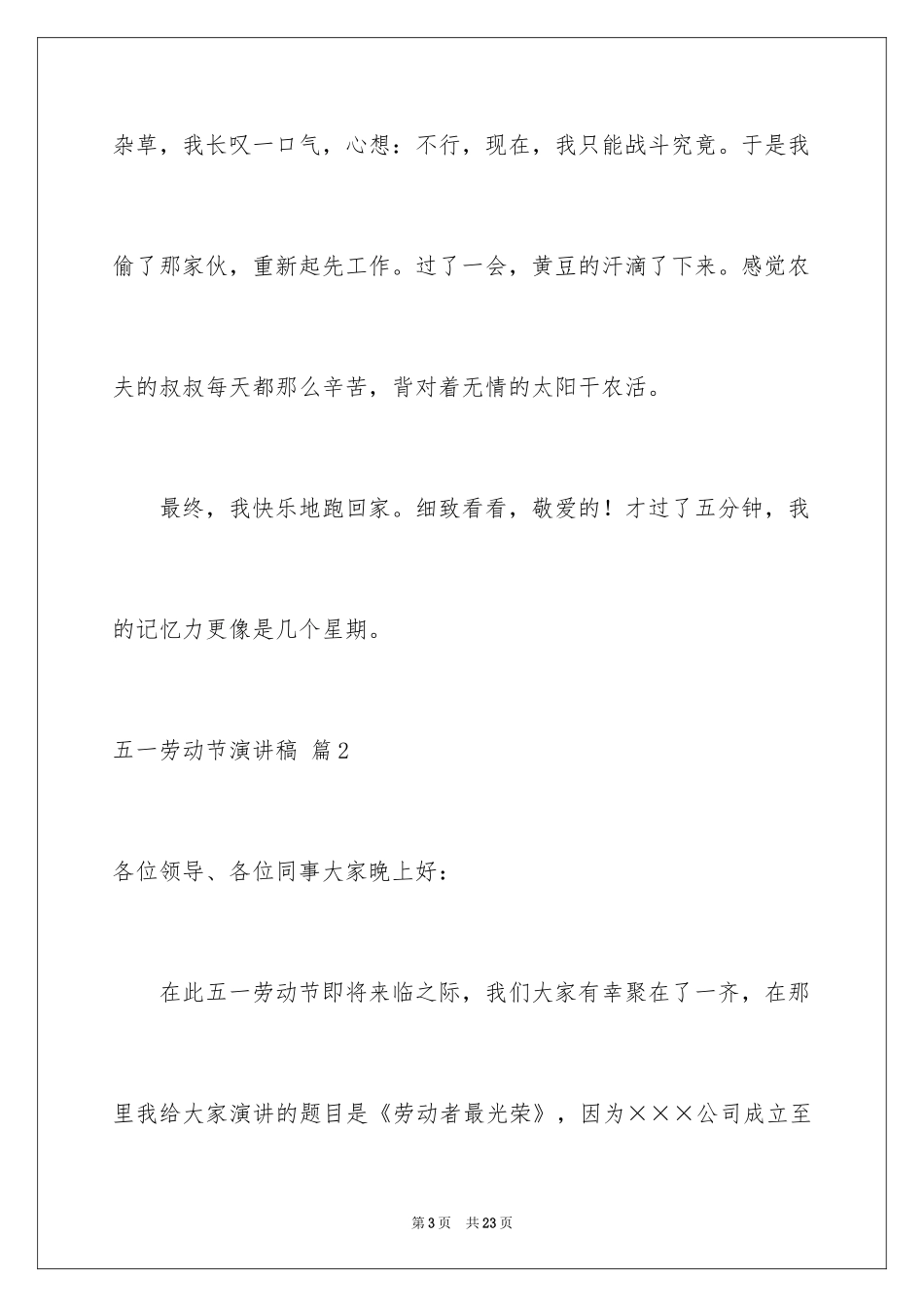2024五一劳动节演讲稿_1823_第3页