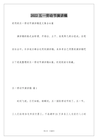2024五一劳动节演讲稿_1823