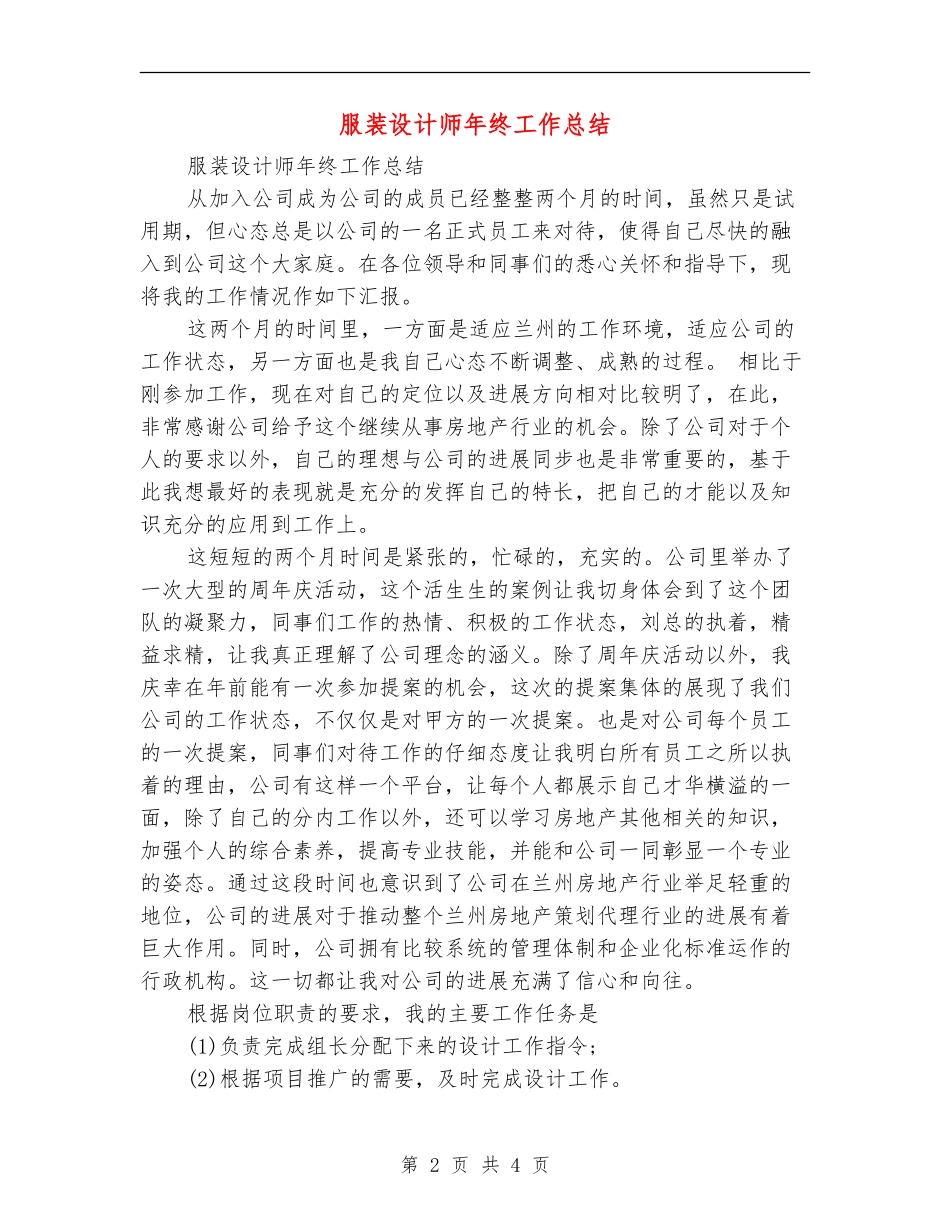 服装设计师年终工作总结_第2页
