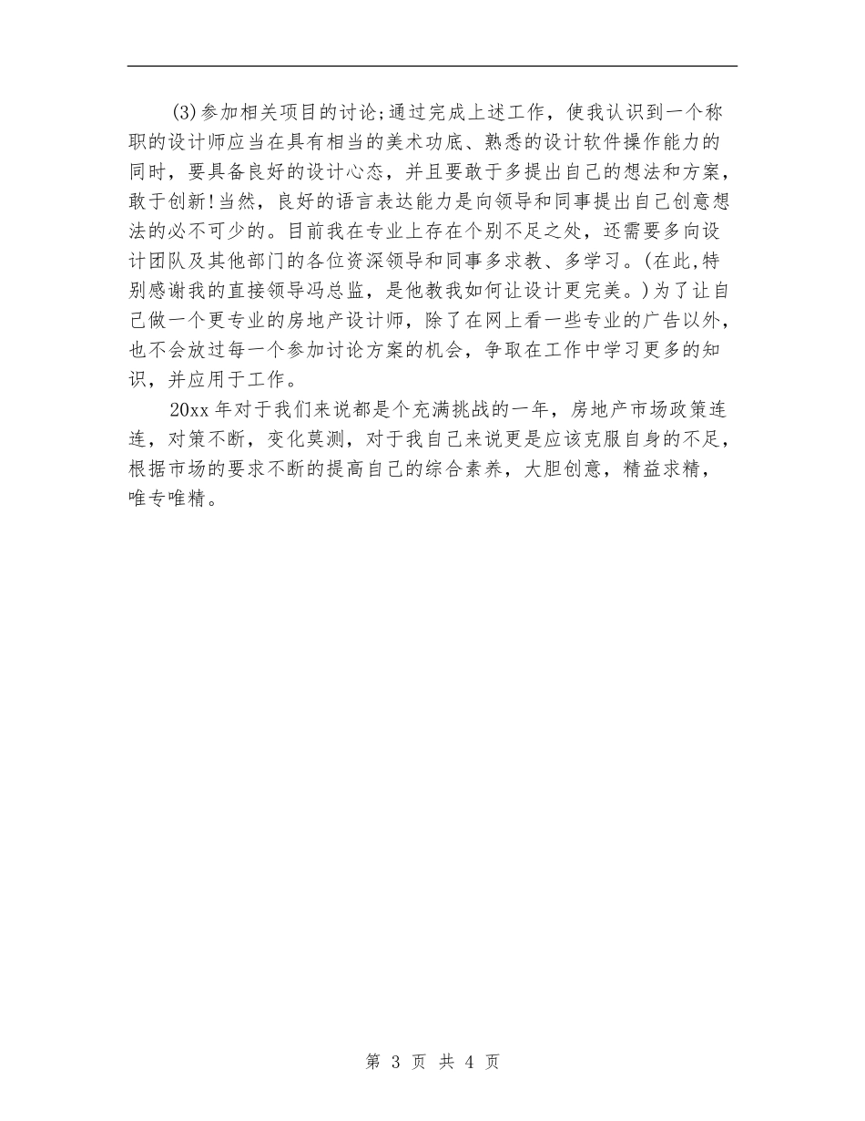 服装设计师年终工作总结_第3页