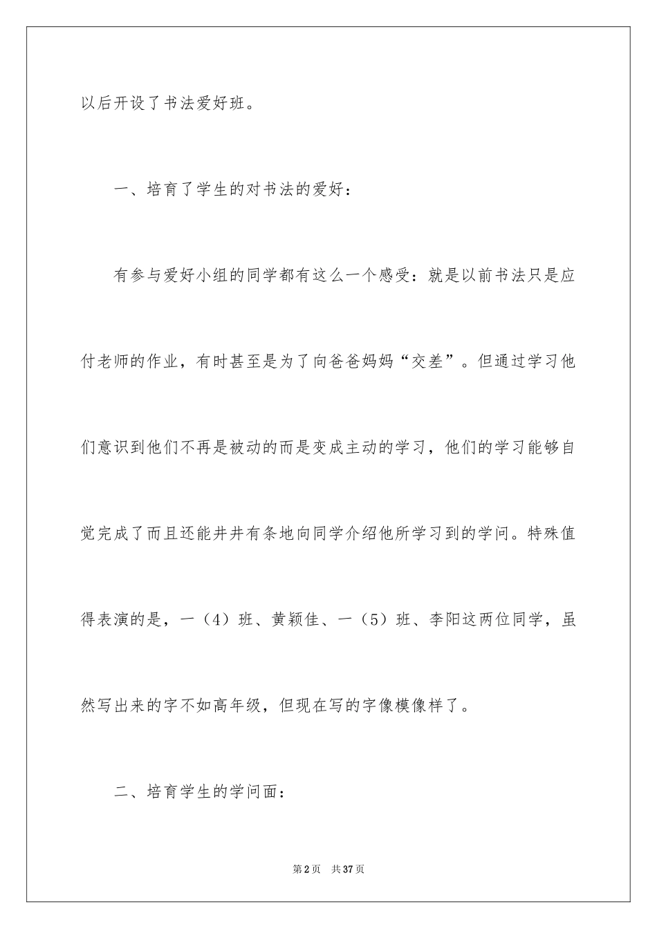 2024书法兴趣小组工作总结_1_第2页