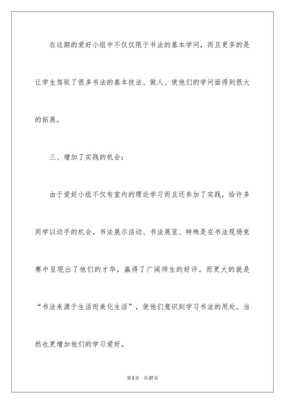 2024书法兴趣小组工作总结_1_第3页