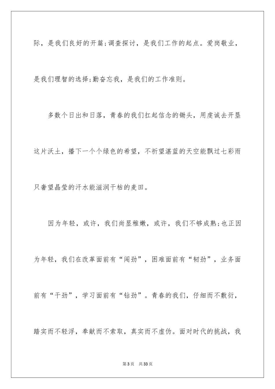 2024《青春的力量》演讲稿_第3页