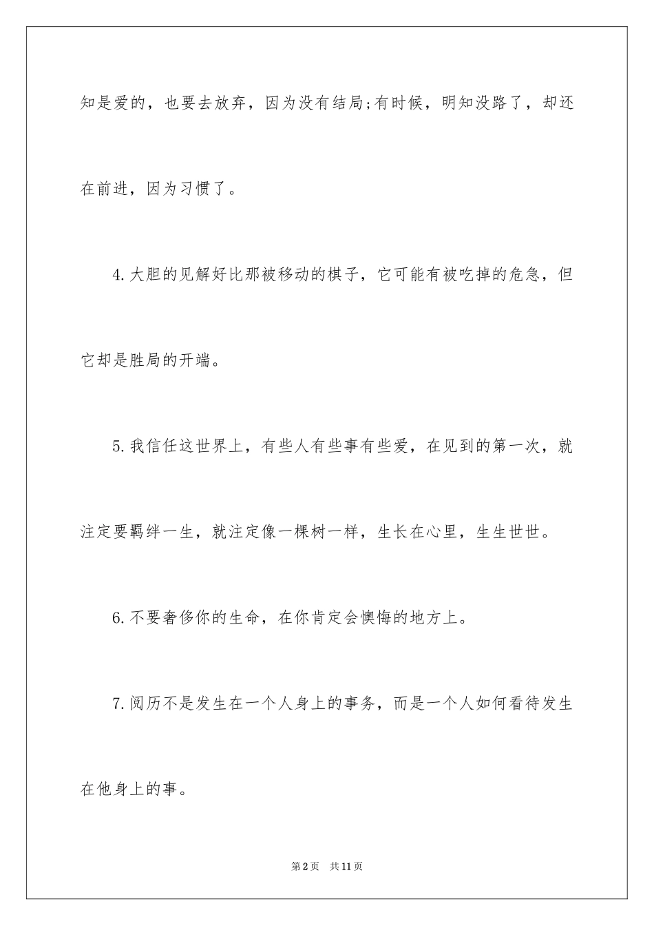 2024人生格言励志个性签名_第2页