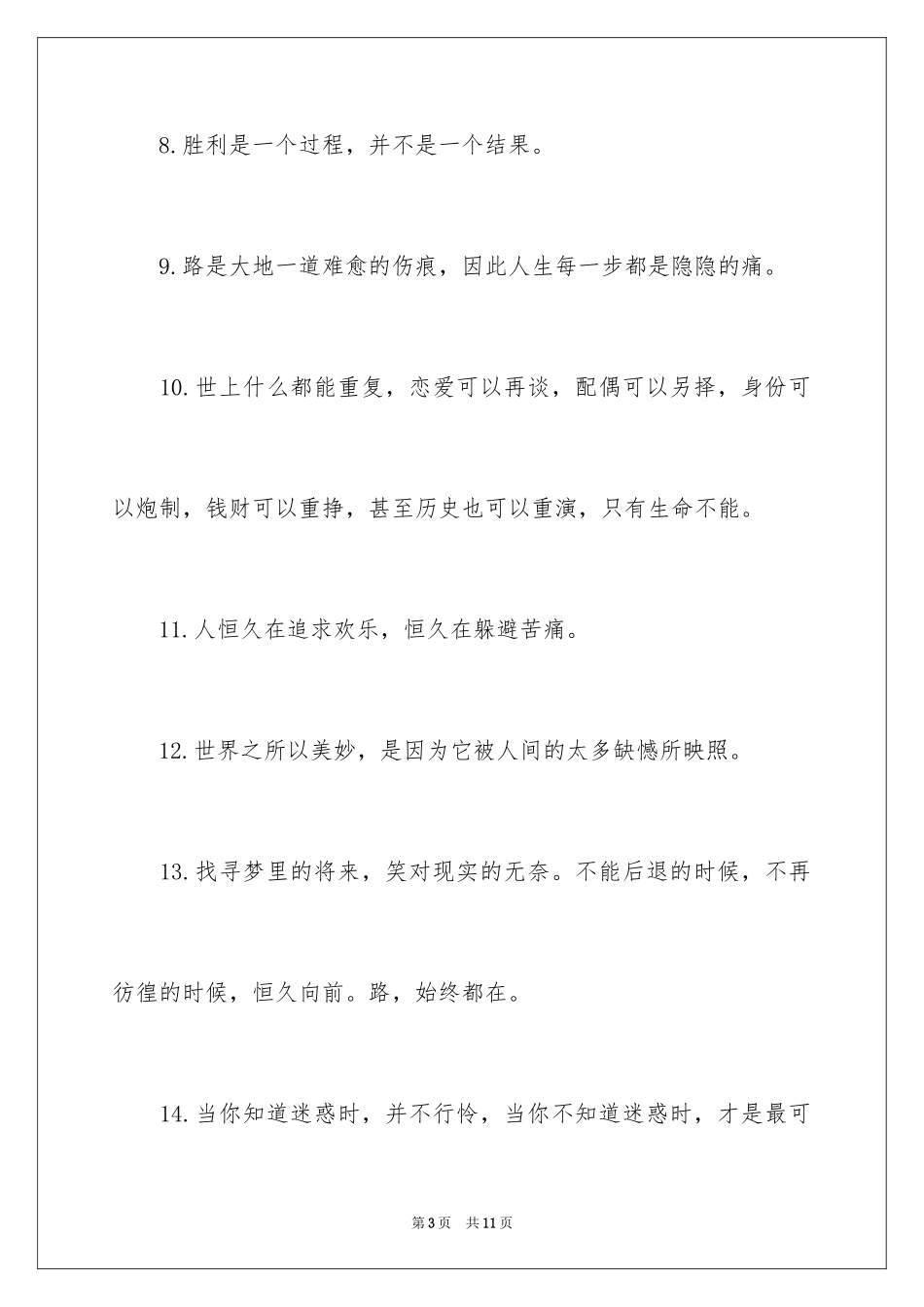 2024人生格言励志个性签名_第3页