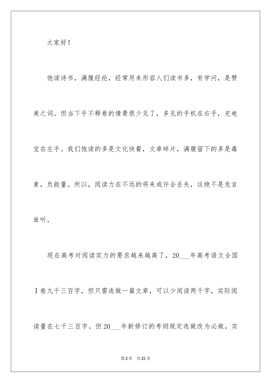 2024于读书的演讲稿_172_第2页