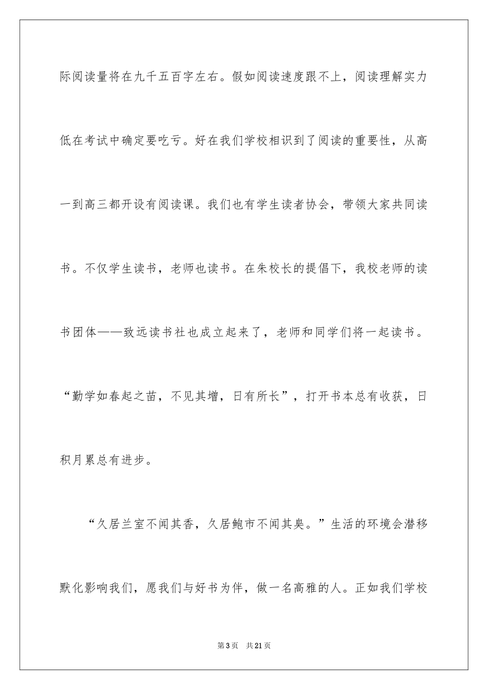 2024于读书的演讲稿_172_第3页