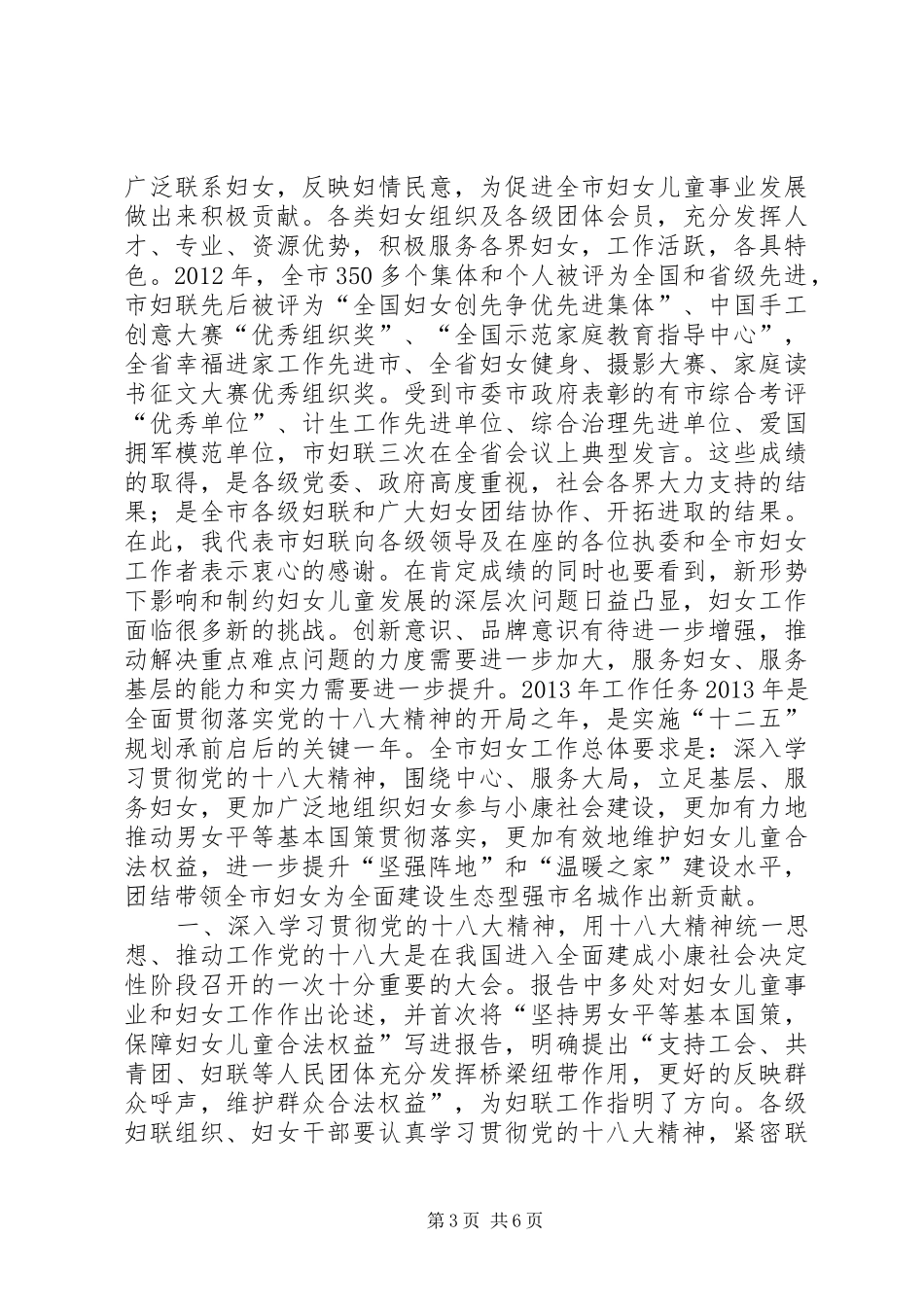 全市妇女工作大会工作报告_第3页