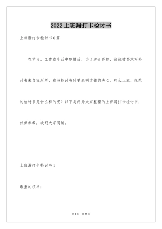 2024上班漏打卡检讨书_2