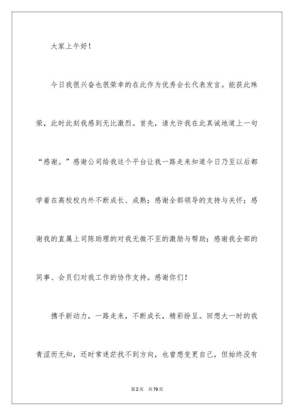 2024会长发言稿_2_第2页