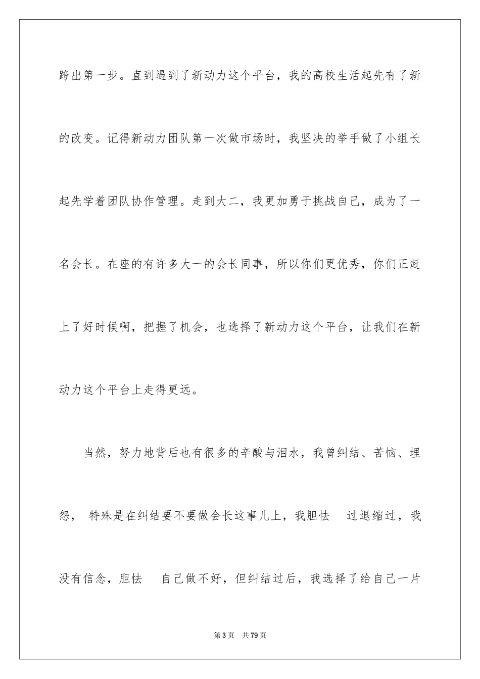 2024会长发言稿_2_第3页