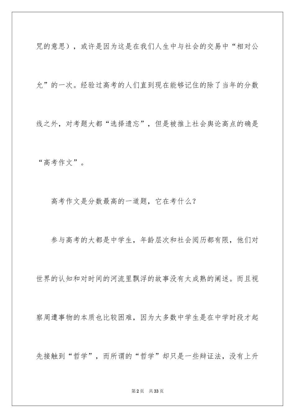 2024什么歌作文_第2页