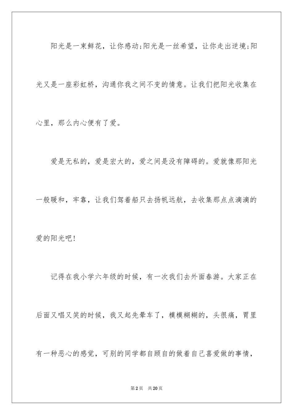2024中小学生阳光的演讲稿_第2页