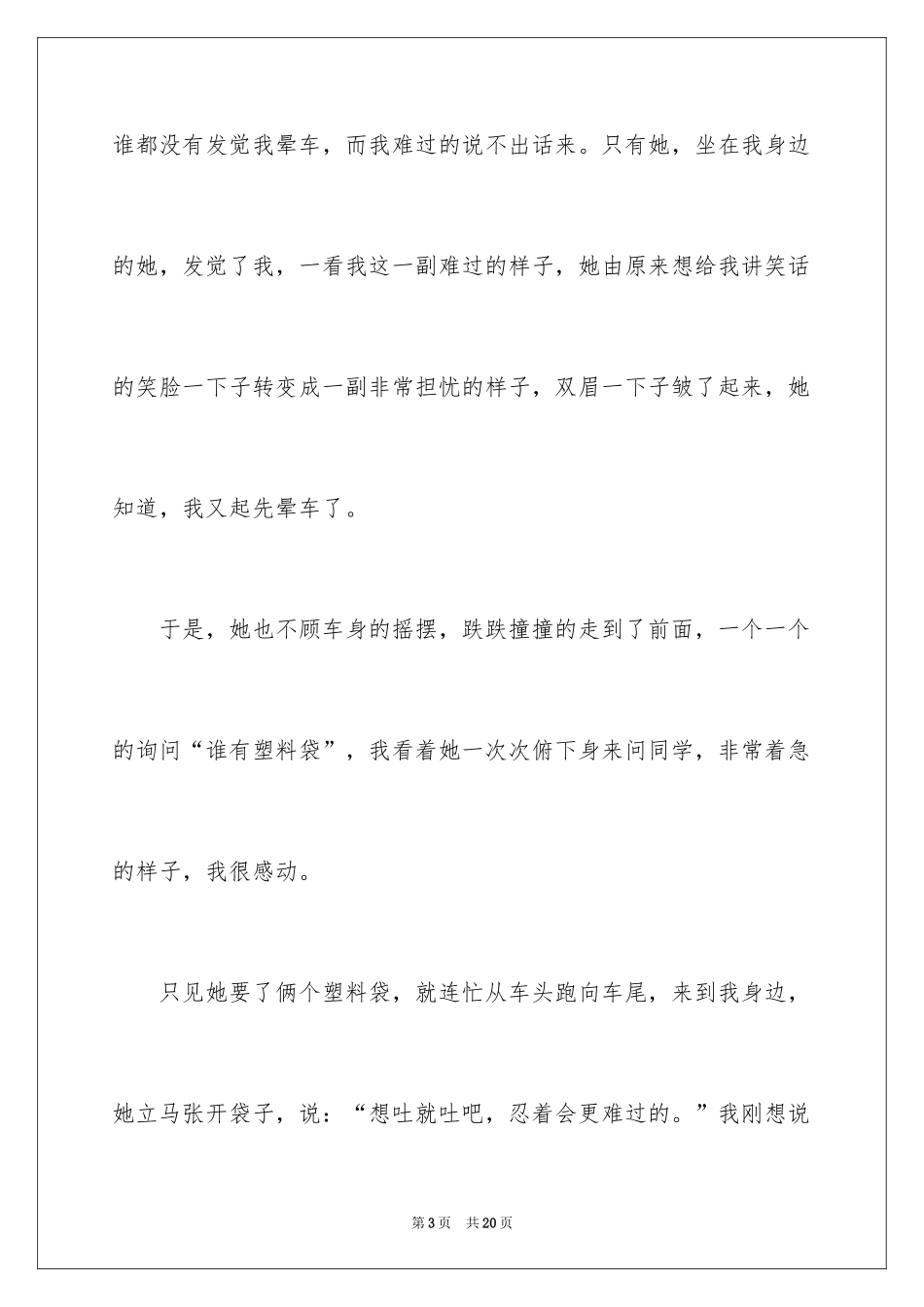 2024中小学生阳光的演讲稿_第3页