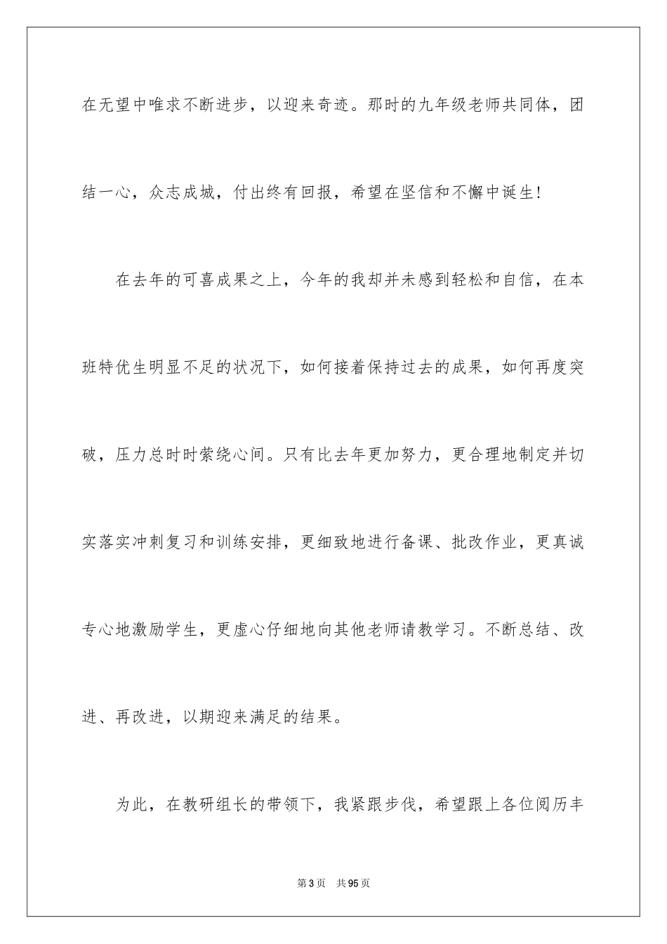 2024中考动员会发言稿_4_第3页