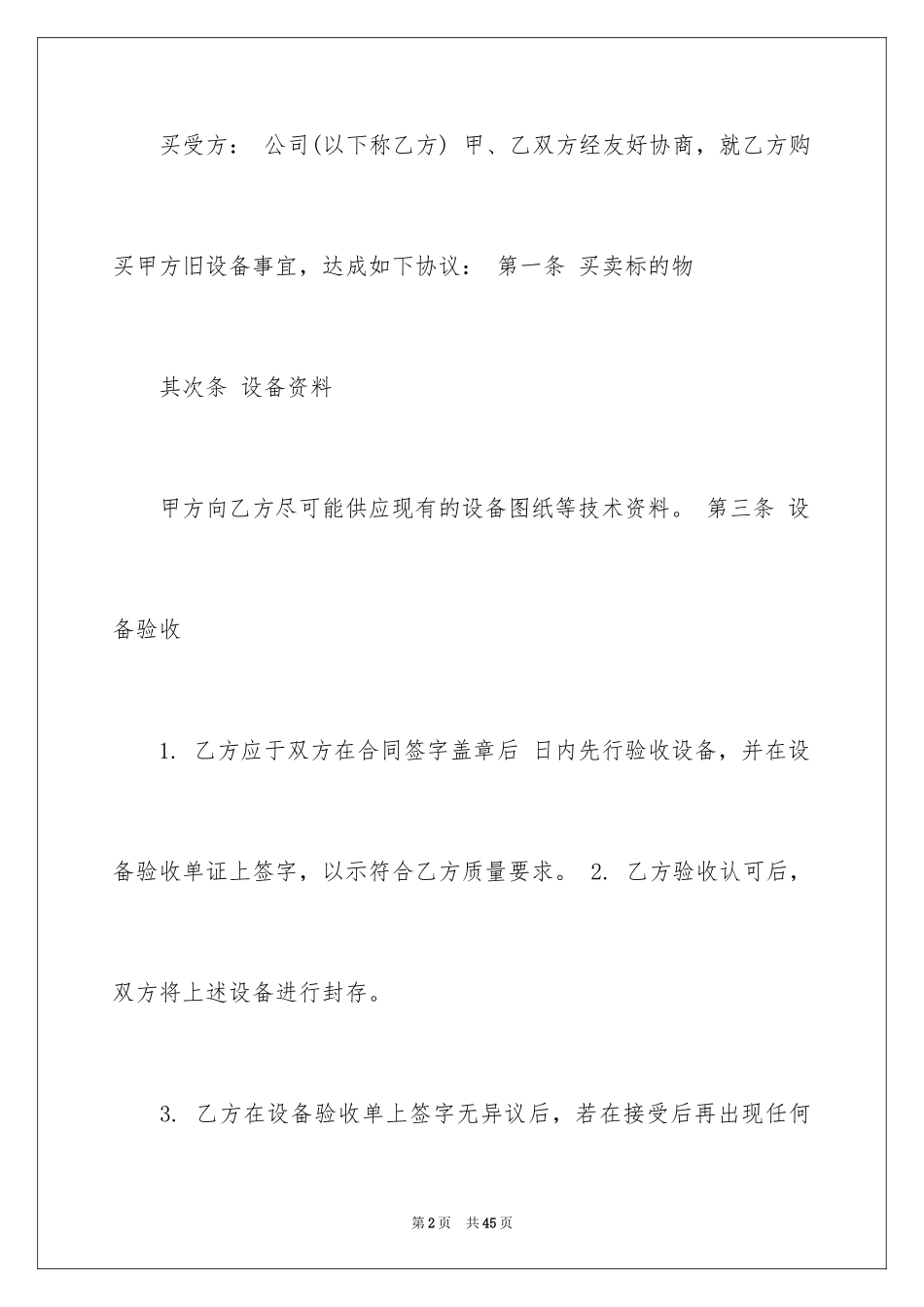 2024买卖合同_3725_第2页