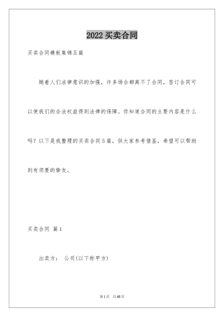 2024买卖合同_3725