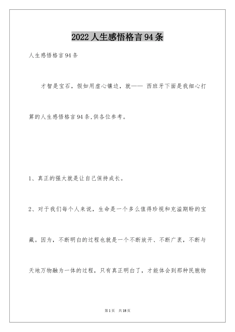 2024人生感悟格言94条_2_第1页