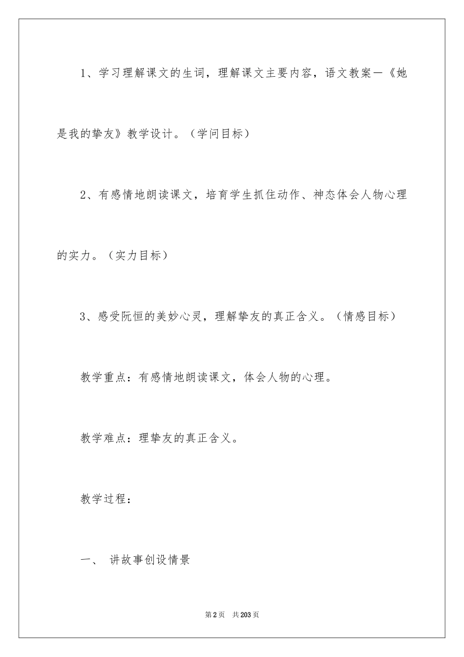 2024《她是我的朋友》教案_1_第2页