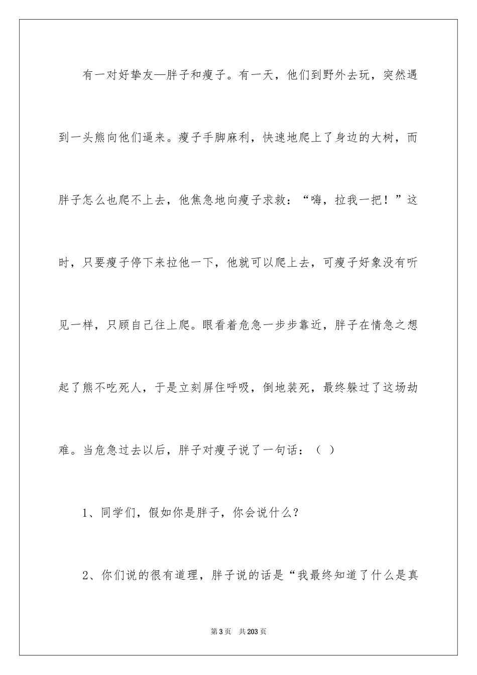 2024《她是我的朋友》教案_1_第3页