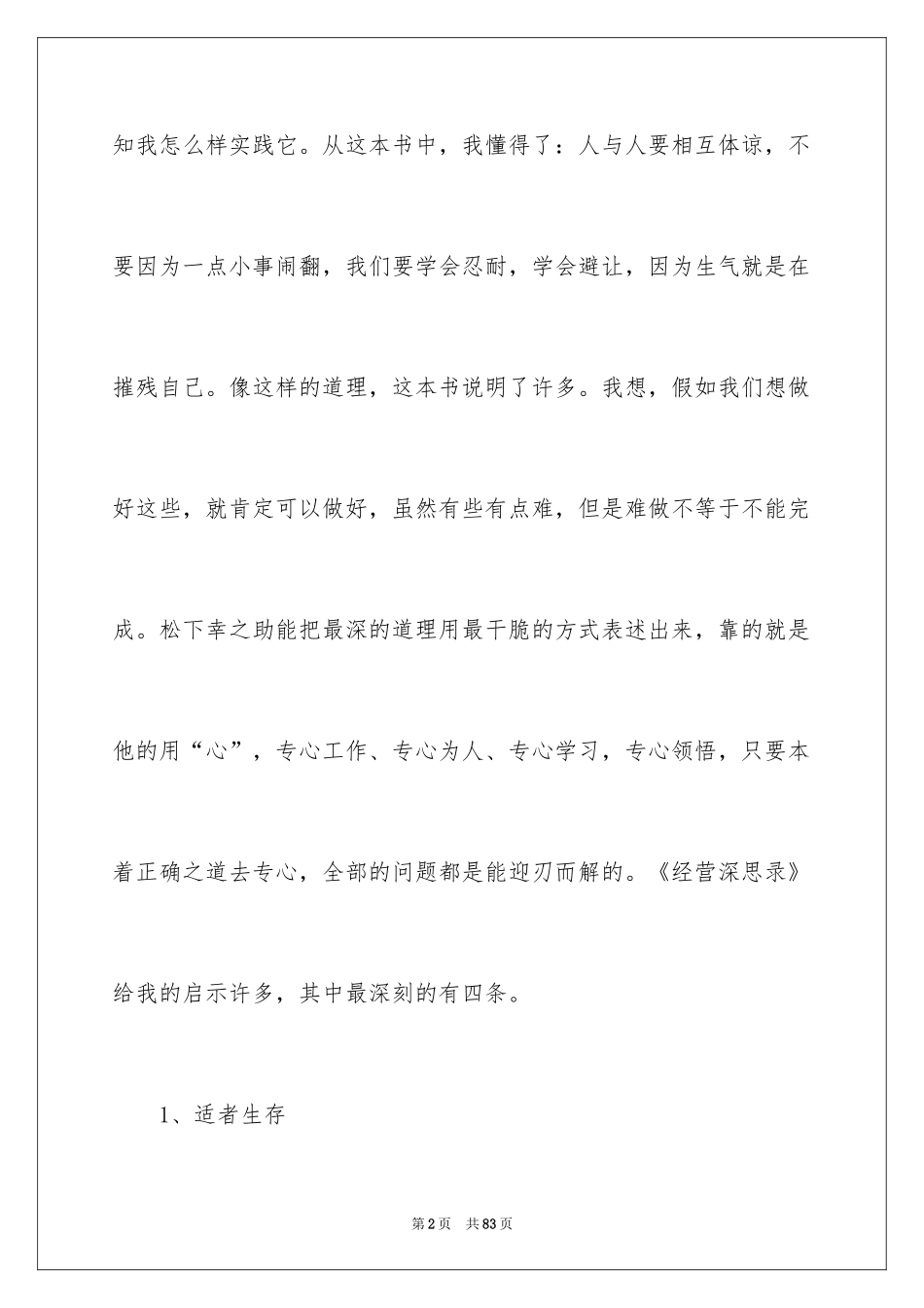 2024《沉思录》读后感_第2页