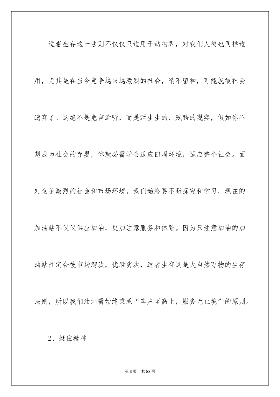 2024《沉思录》读后感_第3页