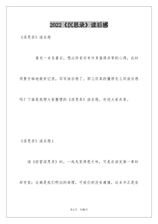 2024《沉思录》读后感