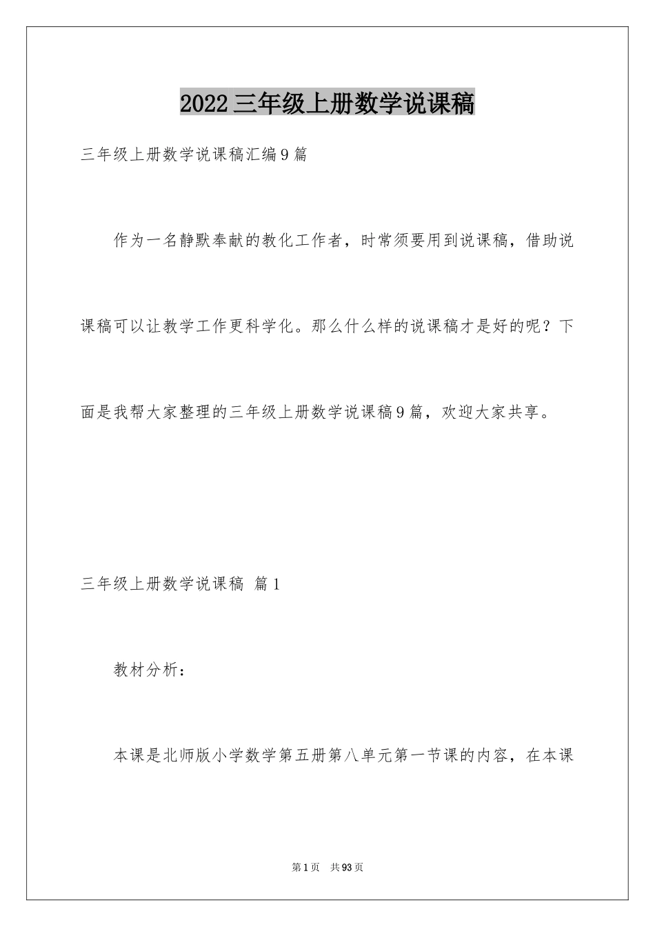 2024三年级上册数学说课稿_25_第1页