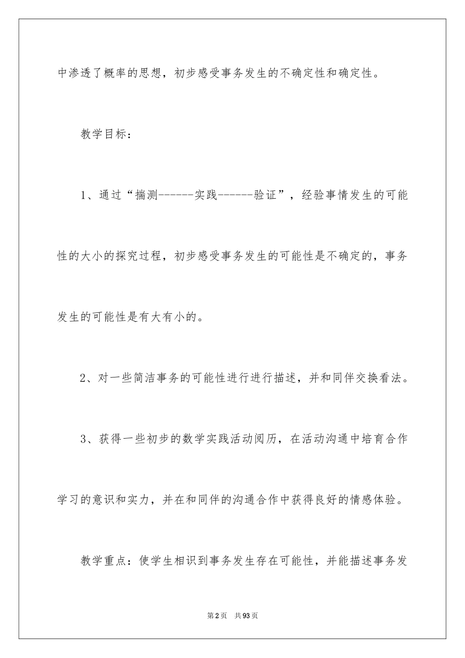 2024三年级上册数学说课稿_25_第2页