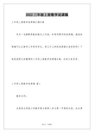 2024三年级上册数学说课稿_25