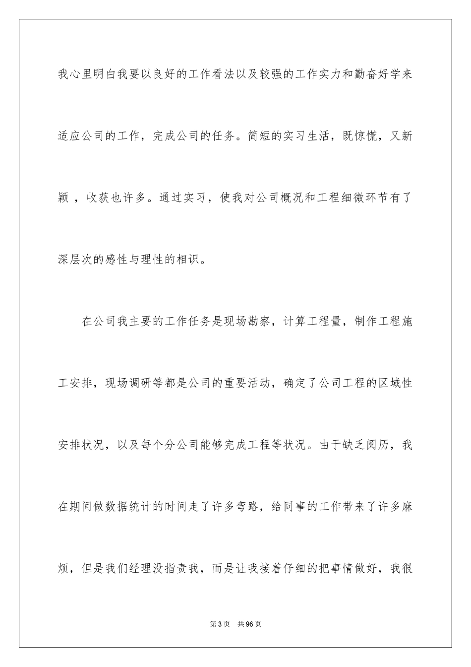 2024优秀实习生总结_第3页