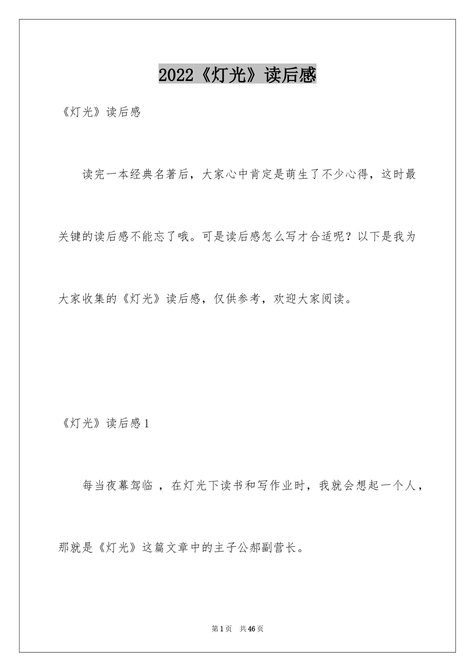 2024《灯光》读后感_第1页