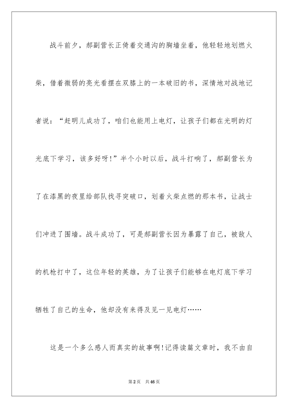 2024《灯光》读后感_第2页