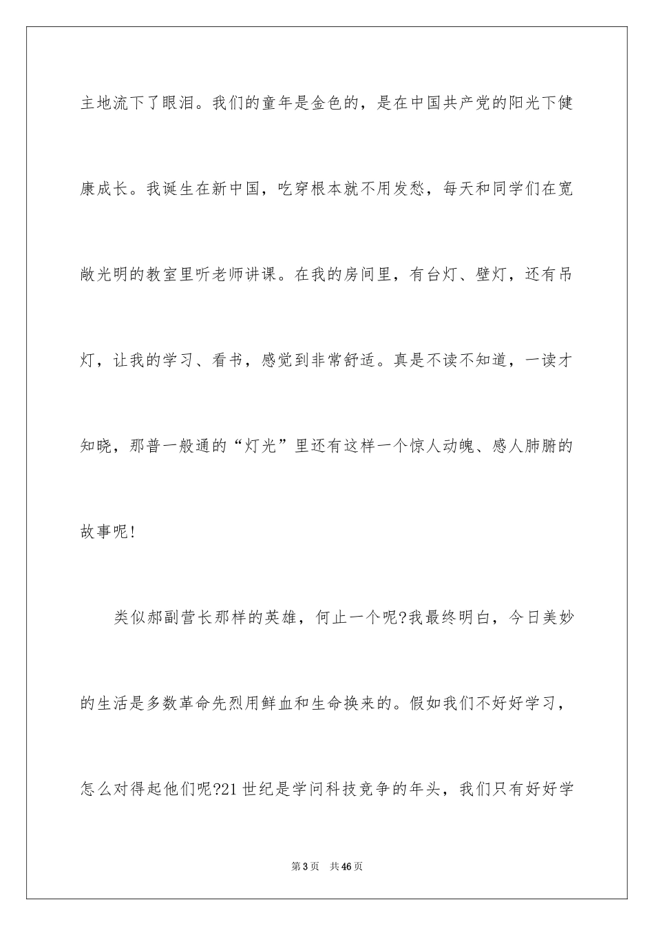 2024《灯光》读后感_第3页