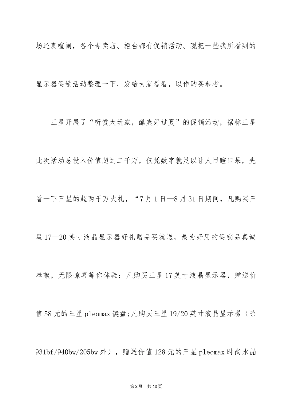 2024促销活动总结_18_第2页