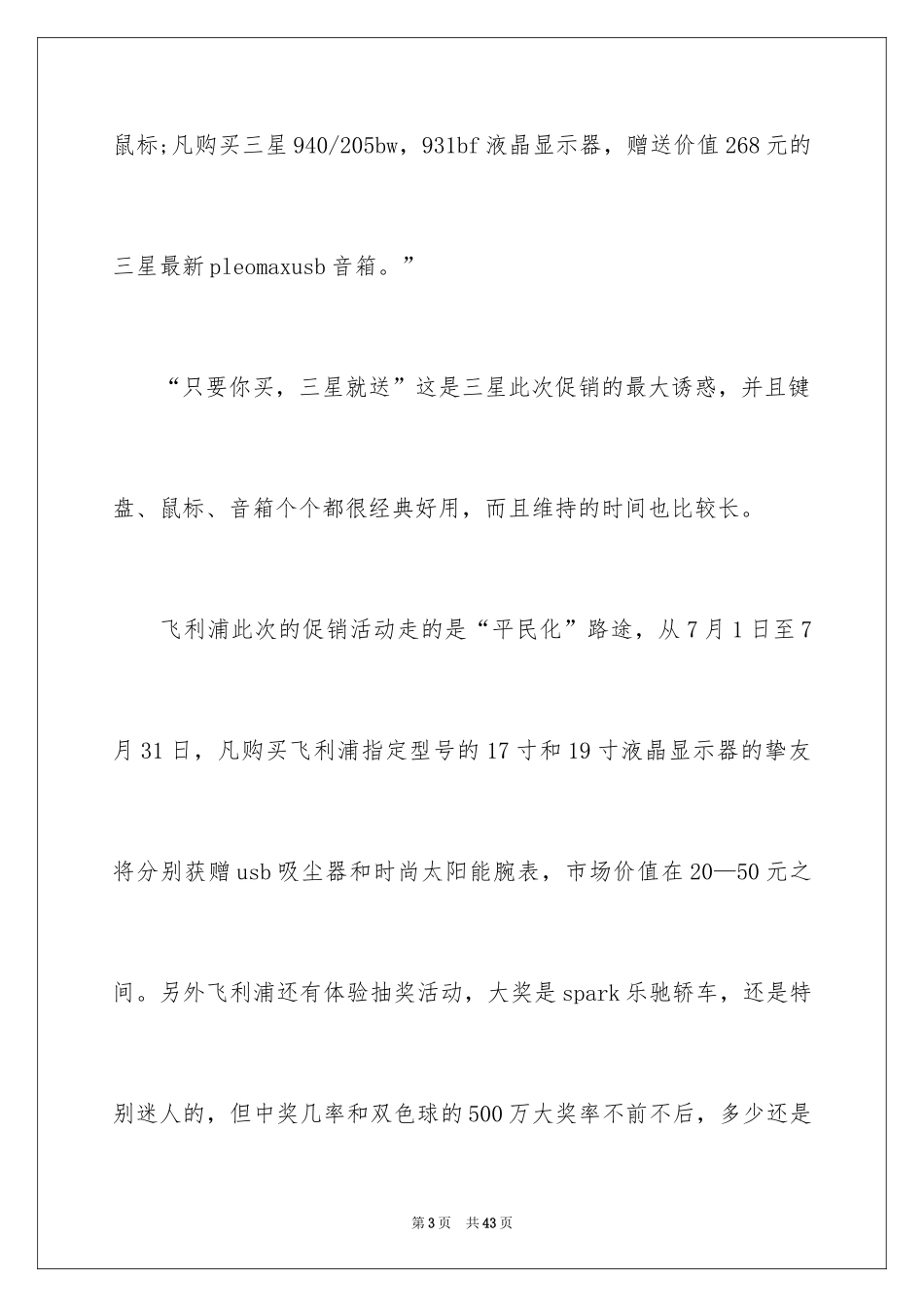 2024促销活动总结_18_第3页