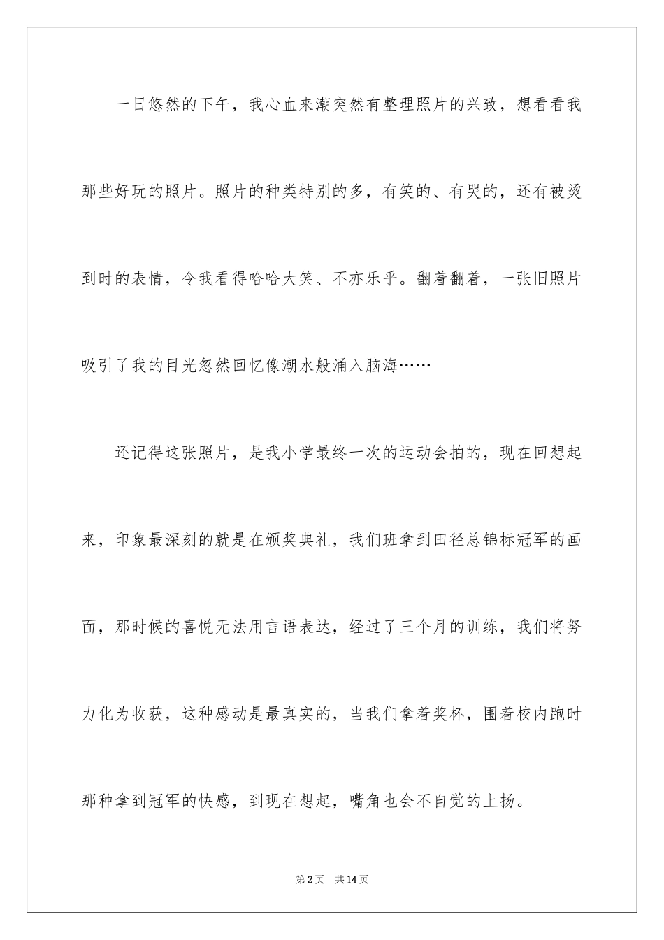 2024一张照片作文_第2页